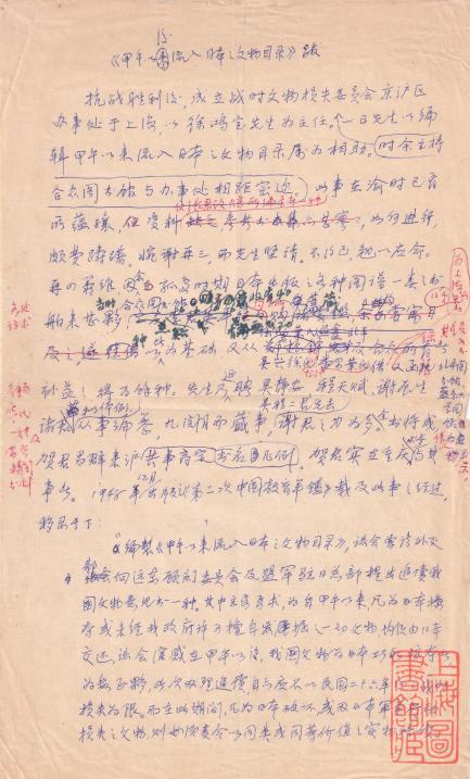 《我是中國人》手稿展啟幕 抗戰文藝記憶的時光寶盒